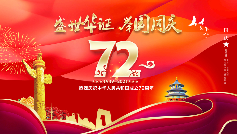 科威納國(guó)慶節(jié)放假通知