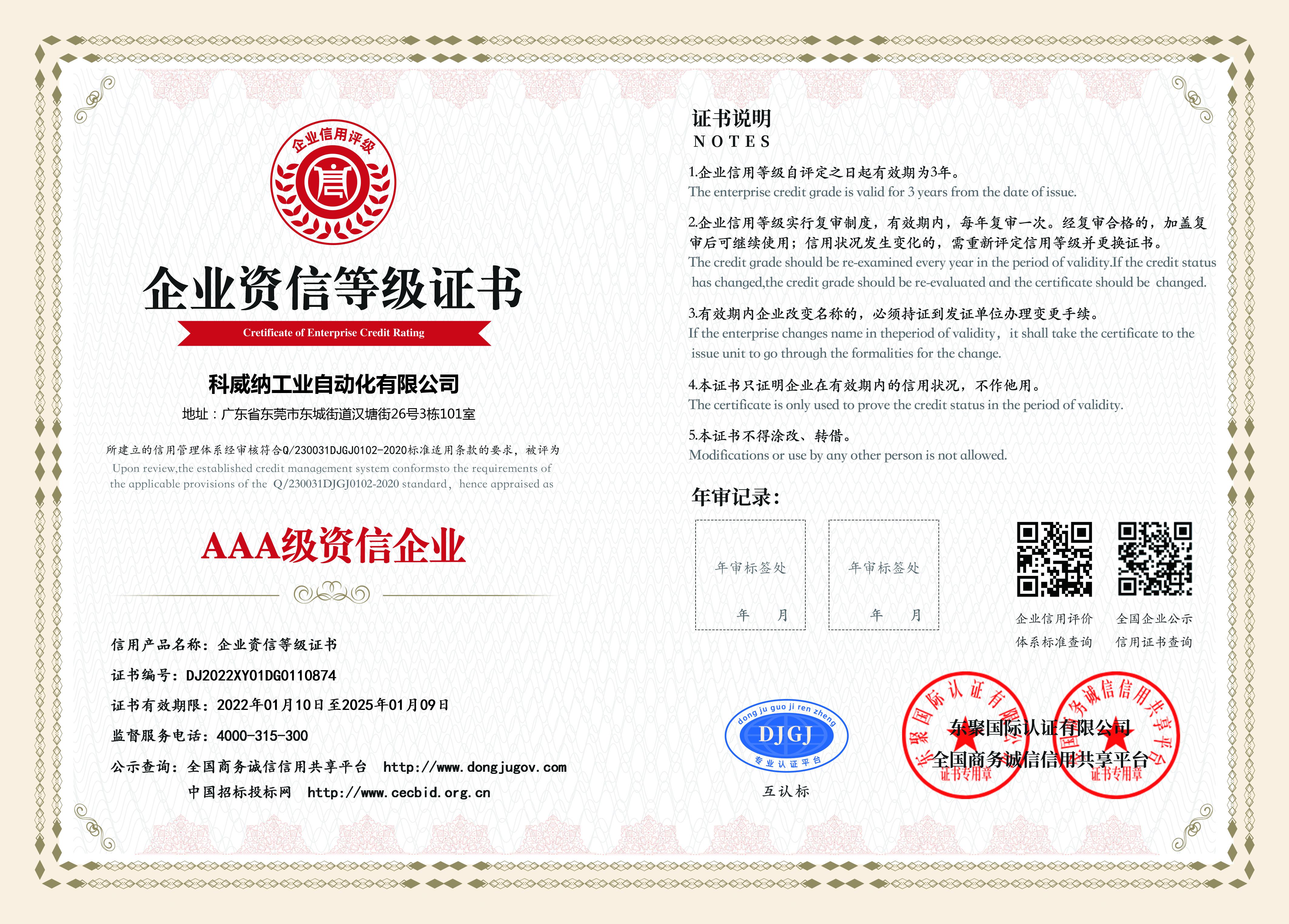 AAA級(jí)資信企業(yè)等級(jí)證書