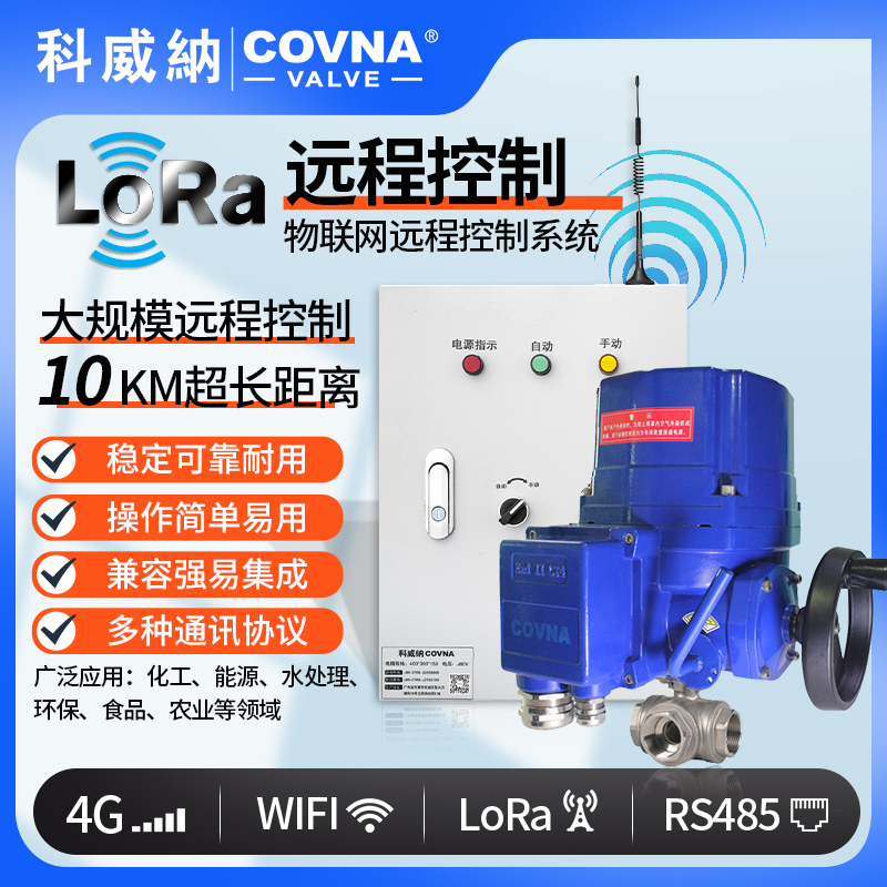 lora控制電動(dòng)球閥 QT型總線模塊遠(yuǎn)程控制電動(dòng)閥（通訊協(xié)議、連接方式、材質(zhì)、調(diào)節(jié)型、防爆可選）